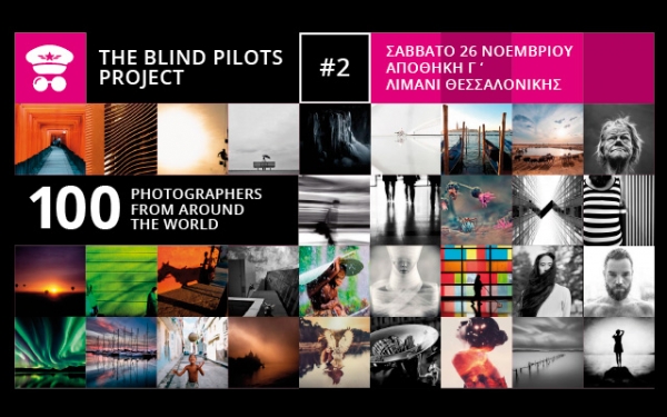 Θεσσαλονίκη: Blind Pilots, μια 12ωρη έκθεση φωτογραφίας με πολλή μουσική