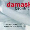 DAMASKOU beauty center