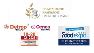 Επιμελητήριο Χαλκιδικής - Εκδήλωση ενδιαφέροντος για συμμετοχή στις Διεθνείς Εκθέσεις DETROP & FOOD EXPO 2023