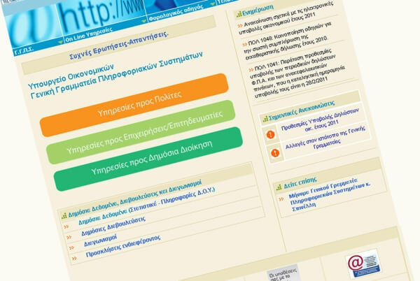 Άνοιξε η εφαρμογή στο ΤΑΧΙSnet για την υποβολή των αιτήσεων χορήγησης του επιδόματος θέρμανσης