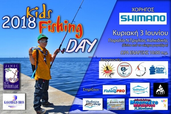 Kids Fishing Day 2018 για δεύτερη χρονιά στο Δήμο Νέας Προποντίδας