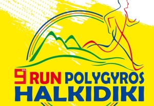 Πολύγυρος Run 2025: Ο μεγάλος αγώνας δρόμου επιστρέφει για 9η χρονιά στη Χαλκιδική