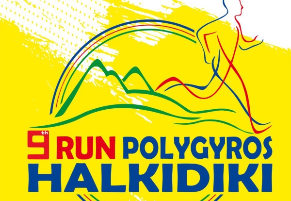 Πολύγυρος Run 2025: Ο μεγάλος αγώνας δρόμου επιστρέφει για 9η χρονιά στη Χαλκιδική