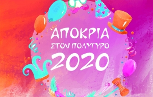 Αποκριά στον Πολύγυρο 2020 - Πρόγραμμα εκδηλώσεων