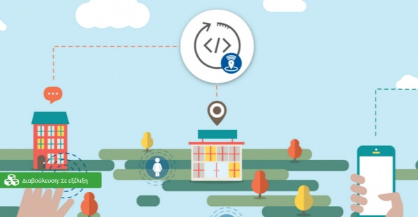 Πρόσκληση στον 1ο Μαραθώνιο Ανάπτυξης Εφαρμογών της ΚΕΔΕ - CITY CHALLENGE - CROWDHACKATHON #SMARTCITY