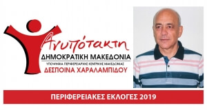 ΠΑΝΑΓΙΩΤΗΣ ΠΑΣΧΟΣ: ΣΤΙΣ ΕΚΛΟΓΕΣ ΝΑ ΕΚΦΡΑΣΟΥΜΕ ΤΗΝ ΑΝΤΙΘΕΣΗ ΜΑΣ ΣΕ ΜΝΗΜΟΝΙΑ ΚΑΙ ΕΠΙΤΡΟΠΕΙΑ!