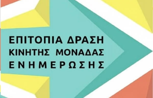 Δήμος Σιθωνίας: Συνοδευτικές Δράσεις του ΤΕΒΑ