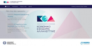 Δήμος Πολυγυρου: Ξεκινούν οι αιτήσεις για το νέο πρόγραμμα «Κοινωνικό Εισόδημα Αλληλεγγύης»