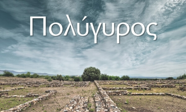 Παρουσίαση φωτογραφικού λευκώματος του Δήμου Πολυγύρου