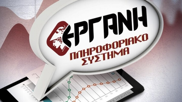 Τέθηκε σε λειτουργία η πλατφόρμα στο Π.Σ. Εργάνη