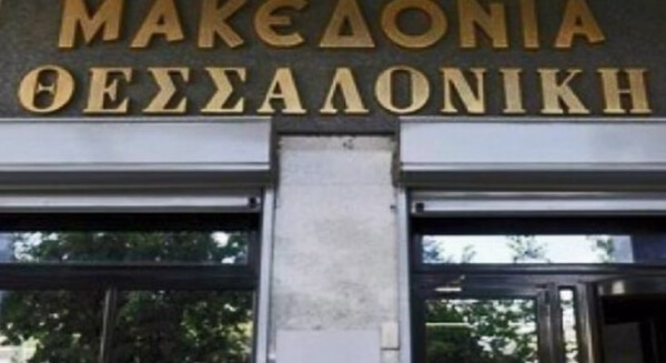 Χωρίς ημερήσια εφημερίδα η Θεσσαλονίκη