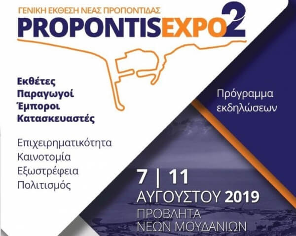 Γενική Έκθεση Νέας Προποντίδας 2019