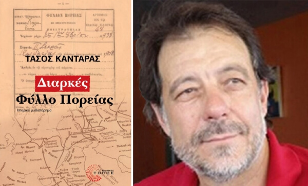 "Διαρκές φύλλο πορείας"