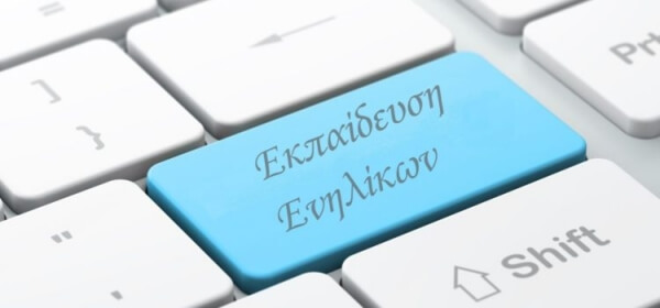 Υποβολή αιτήσεων ενδιαφερομένων για ίδρυση Σχολείου 2ης Ευκαιρίας στο Δήμο Νέας Προποντίδας