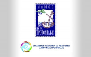 Πρόγραμμα εκδηλώσεων Δήμου Νέας Προποντίδας
