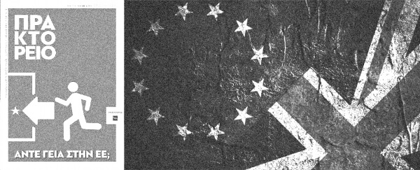 "ΠΡΑΚΤΟΡΕΙΟ" τεύχος 36: Brexit