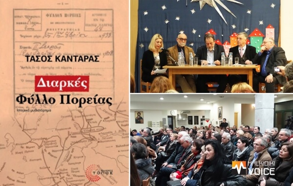 Τάσος Κανταράς: Δεύτερη έκδοση το "Διαρκές Φύλλο Πορείας" - Νέο βιβλίο μέσα στο 2018