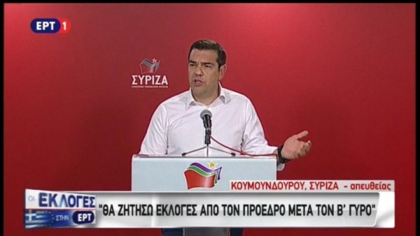 Αλ. Τσίπρας: Θα ζητήσω την άμεση προκήρυξη εθνικών εκλογών