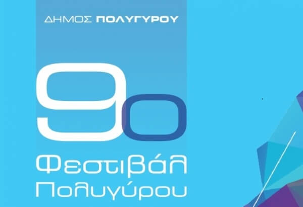 Πολύγυρος 2-8-2017: Μουσική βραδιά στον πεζόδρομο Πολυγύρου