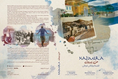 Μια καρτ-ποστάλ κι ένας όρκος που «ταξίδεψε» ως τη Σάμο ξετυλίγει το «κουβάρι» της ιστορίας των Ελλήνων του Λιβάνου