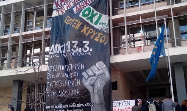 Αναβλήθηκε για τις 9 Νοεμβρίου 2017 η δίκη των 21 κατηγορουμένων για την εμπρηστική επίθεση στις Σκουριές Χαλκιδικής