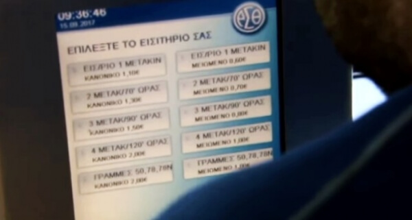ΟΑΣΘ: καταργεί τη διαφορά στις τιμές των εισιτηρίων ανάμεσα στα εκδοτήρια και τα οχήματα