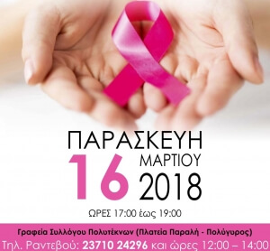 Δωρεάν HPV DNA TEST για την πρόληψη του Καρκίνου του Τραχήλου της Μήτρας