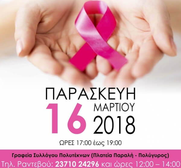 Δωρεάν HPV DNA TEST για την πρόληψη του Καρκίνου του Τραχήλου της Μήτρας