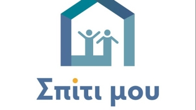 «Σπίτι μου»: Μέχρι στιγμής στις 1.500 οι εγκρίσεις για τα χαμηλότοκα δάνεια
