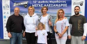 Κάλεσμα Ολυμπιονικών  στον Stoiximan.gr 12ο Διεθνή Μαραθώνιο «ΜΕΓΑΣ ΑΛΕΞΑΝΔΡΟΣ»!