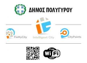 Νέες ψηφιακές υπηρεσίες στον Δήμο Πολυγύρου