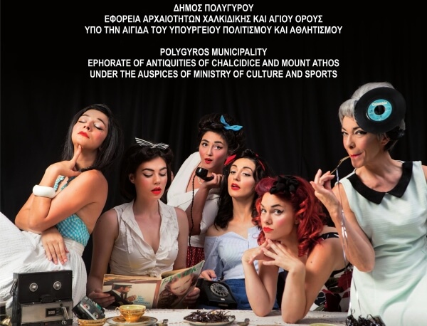 Αυγουστιάτικη Πανσέληνος στην Αρχαία Όλυνθο με το φωνητικό σύνολο Stringless