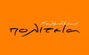 Χαλκιδικέων Πολιτεία 146