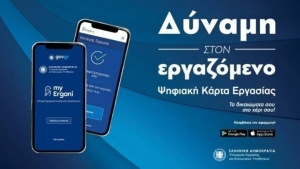 Ψηφιακή Κάρτα Εργασίας: Επέκταση σε νέους κλάδους από τον Ιούνιο – Ποιους εργαζόμενους αφορά