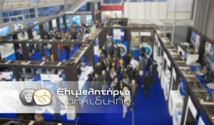 Κόστος επιχειρηματικών αποστολών για συμμετοχή σε τουριστικές εκθέσεις των Βαλκανίων απο το Επιμελητήριο Χαλκιδικής