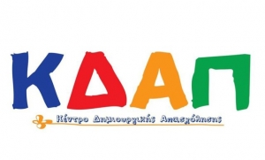 Έναρξη εγγραφών για ΚΔΑΠ και ΚΔΑΠ-ΜΕΑ του Δήμου Ν. Προποντίδας