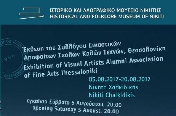 Έκθεση “Αλός Πελάγη” στο Λαογραφικό Μουσείο Νικήτης